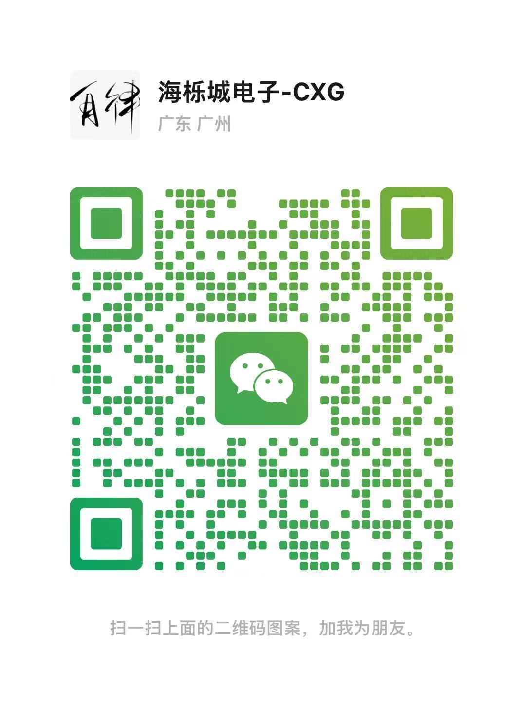 广州市海栎城电子有限公司