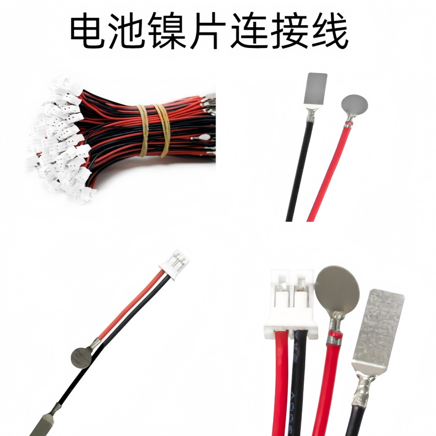锂电池镍片连接线